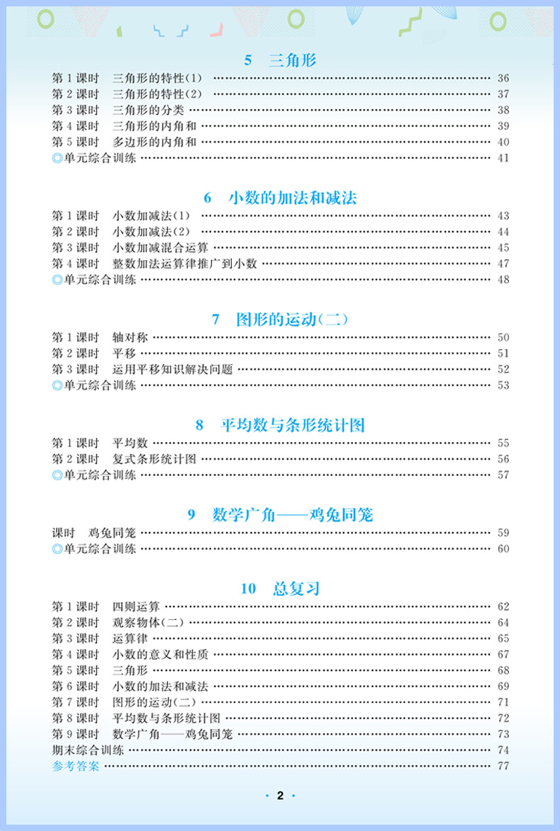 乐学熊一课一练四年级上册下册语文数学同步训练全套人教版小学生教材同步练习册课时作业本黄冈课课练专项课训练响当当教辅导书 - 图3