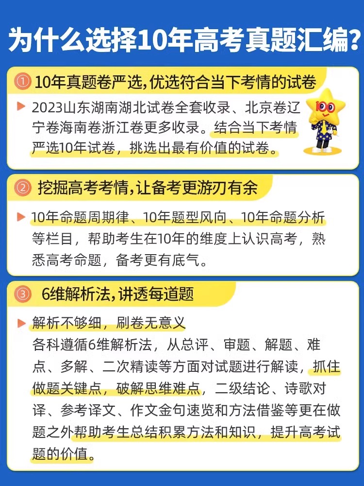 金考卷2024新高考十年高试题汇编5真3真题必刷卷语文数学英语物理化学生物政治历史地理全国卷高三冲刺模拟试卷特快专递高考必刷题 - 图0