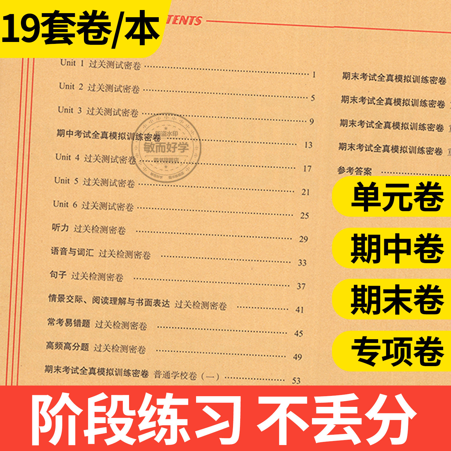 英语外研版三年级起点试卷一起新交际一二四五六年级下册上册试卷测试卷全套期末冲刺100分小学教材同步单元期中真题模拟考试卷子