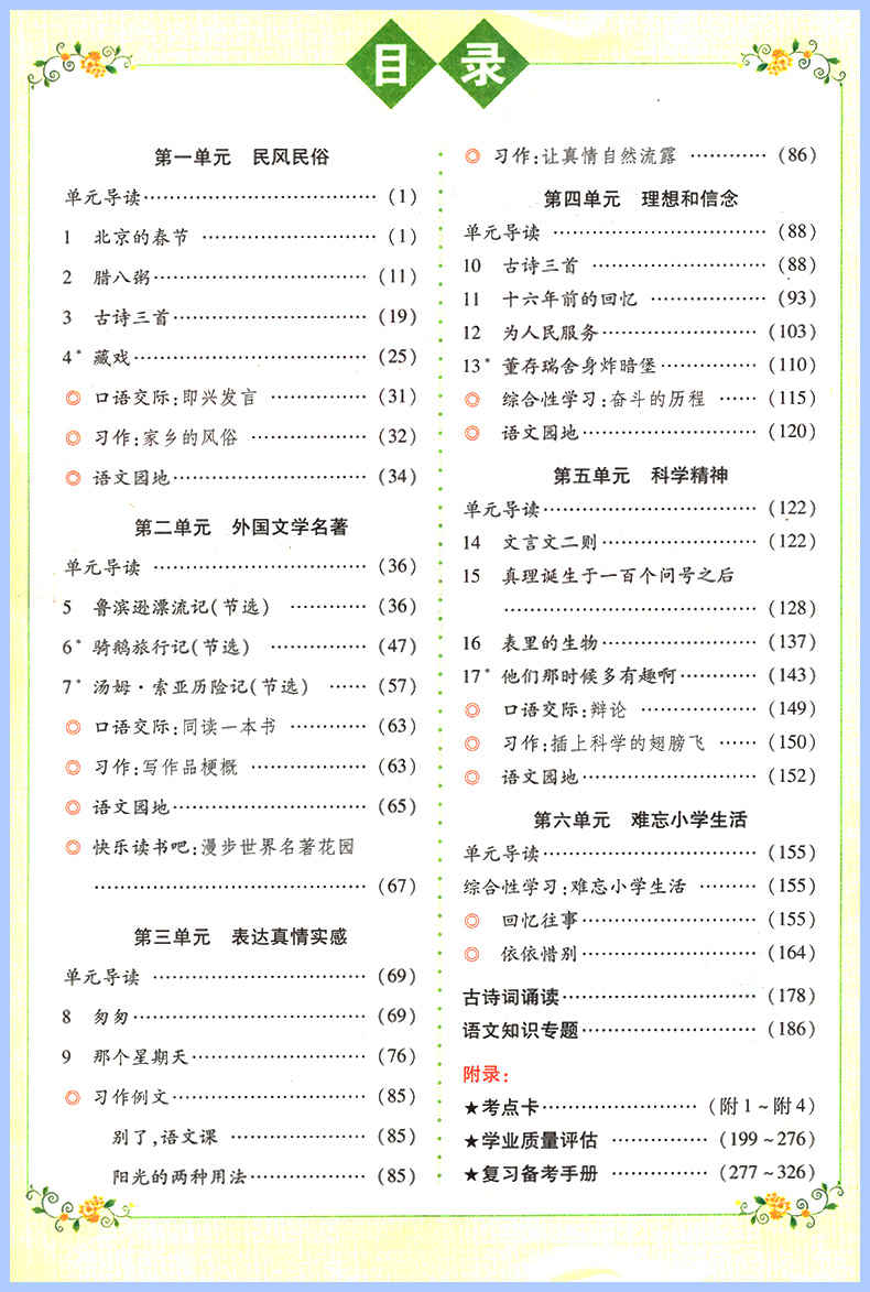 2024新版英才教程六年级下册语文数学英语人教版西师版全套小学6年级上册语文课堂笔记教材解读字词句篇课本同步全解全析七彩课堂-图1