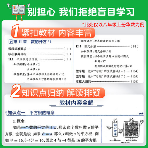 七上数学华师版中学教材全解2026新版七年级上册八九年级上华中师范大学HSD初一二三课本同步新课本完全解读初中789辅导薛金星下册 - 图1