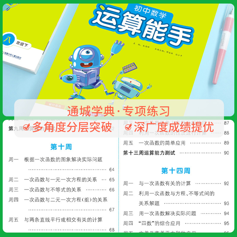 2026初中运算能手七八九年级下册上册数学人教版北师大版华师苏科浙教通城学典口算题卡同步专项训练习册初二一三课时作业计算