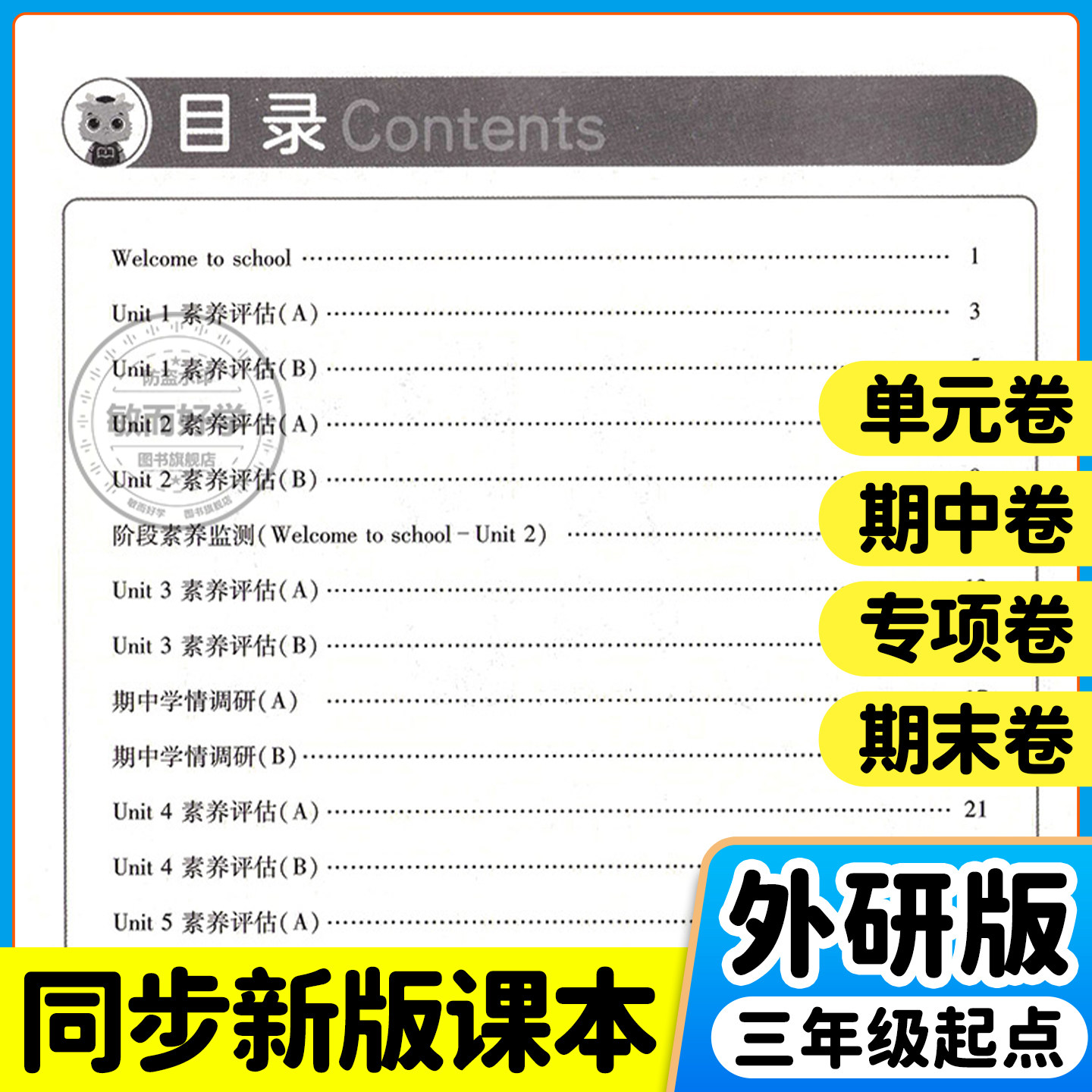 外研版英语试卷新交际非常海淀单元测试ab卷2026小学一二年级三四年级五年级六年级上册下册外研社同步训练测试练习题