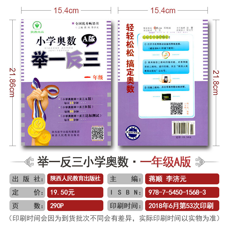 2023新版小学奥数举一反三 1年级-6年级A版全套6本六本 从课本到奥数学习周计划 小学数学竞赛奥赛培优提高教辅导书试卷题练习册 - 图0