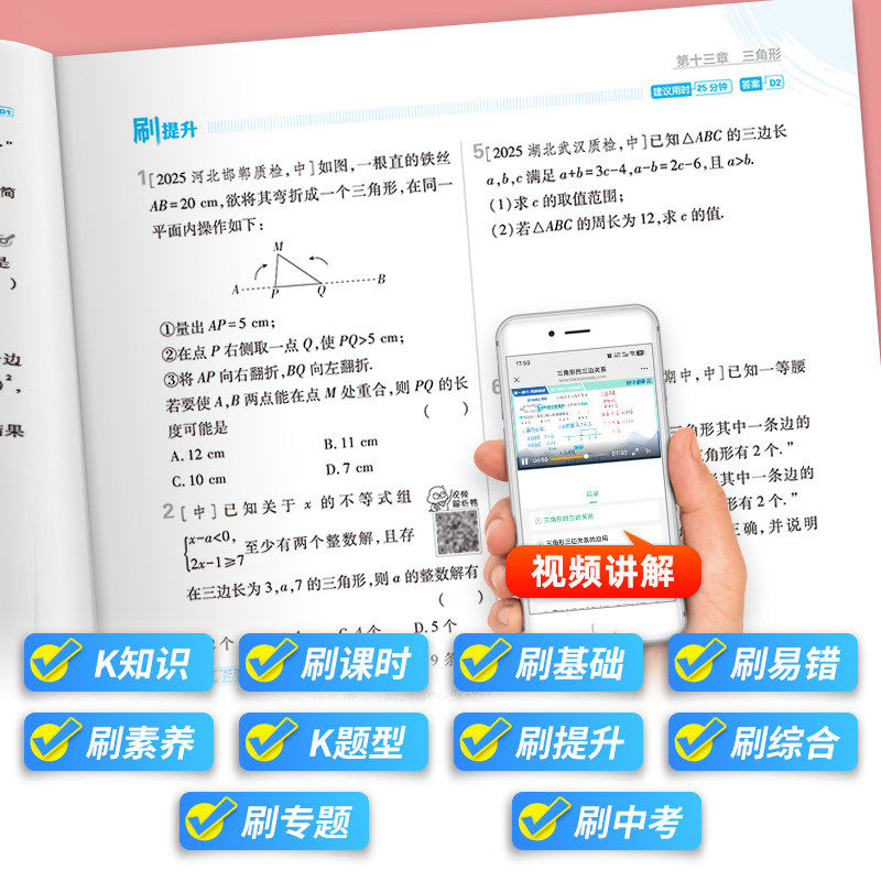 河北专用2026新初中必刷题七年级上册八九年级上册数学英语语文人教版北师地理生物政治历史全套7年级七上初一二三小四门教辅资料
