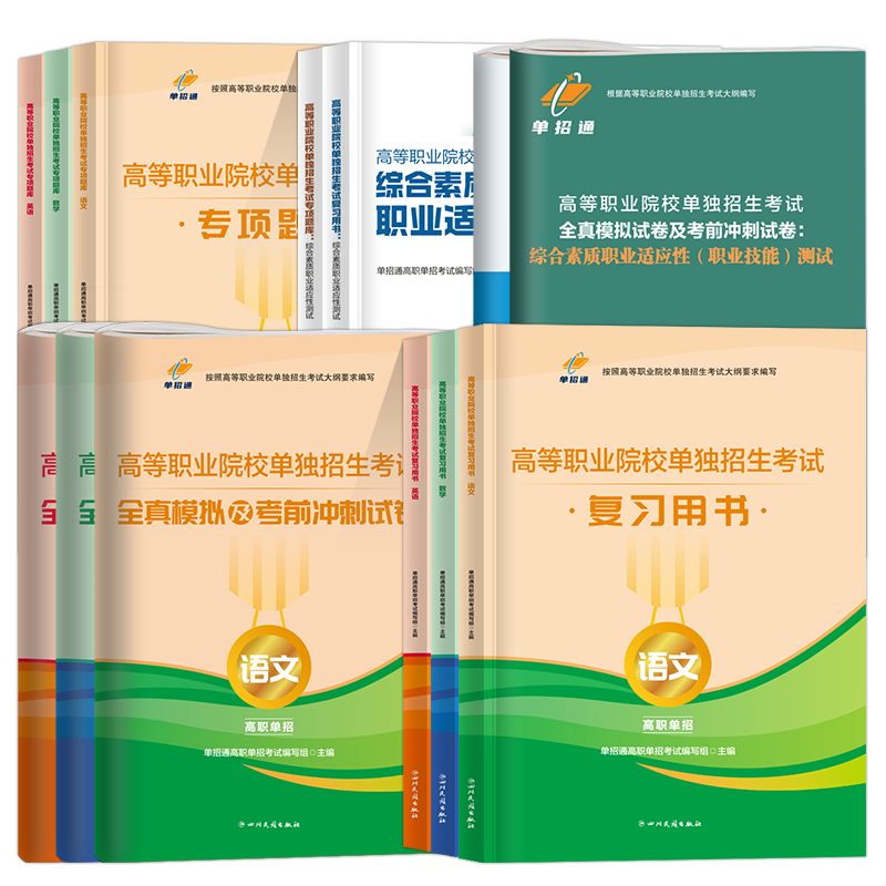 单招通2026年山西单招考试复习资料语文数学英语综合素质教材山西省高职单招考试真题卷模拟职业适应性测试技能春季小高考对口升学,淘宝优惠券,粉丝福利购,淘宝优惠卷