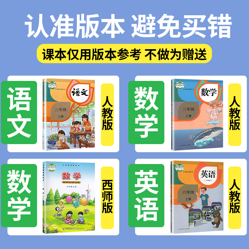 教材帮三四年级上册二一五六年级下册语文数学英语人教版北师西师外研版 小学123456年级上的课堂学霸笔记课本教材全解读_敏而好学图书专营店_书籍/杂志/报纸-第4张图片-提都小院