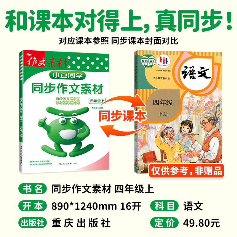 四年级上册同步作文语文人教版四上作文素材一二年级看图写话说阅读理解小学五年级上册六年级三年级上册优秀满分范文小豆同学