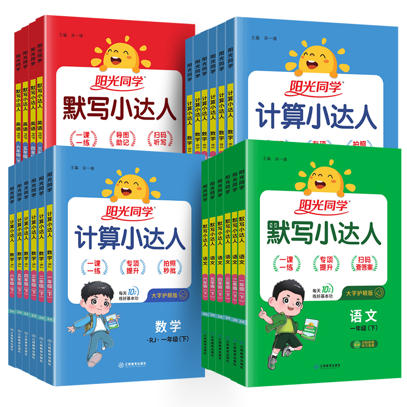 2025春阳光同学默写小达人语文英语一二三四五六年级上册下册人教版小学生同步专项训练习册题生字句词语积累听写本天天大通关能手