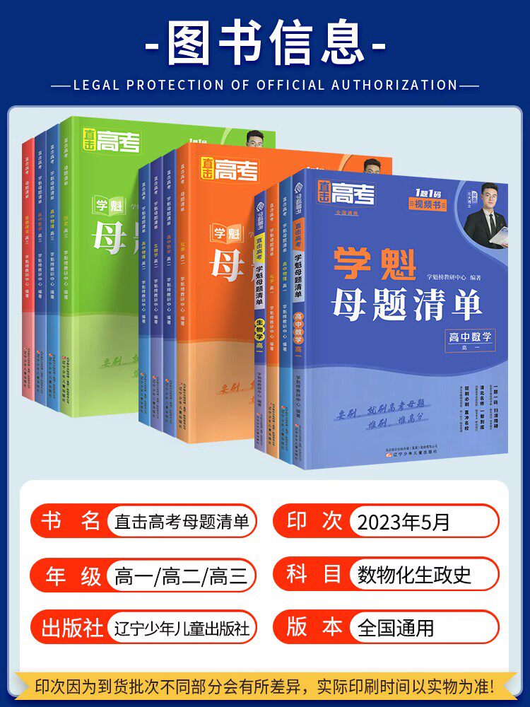 2024新版学魁榜母题清单直击高考高中数学物理化学生物 通用版 高中智能科技教辅高考总复习资料一轮二轮解题觉醒解题王高考资料书