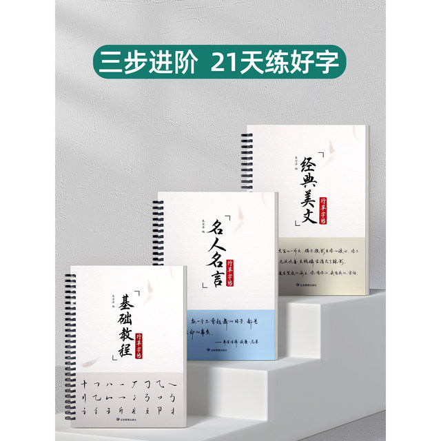 Running calligraphy copybook for adults copying and practicing calligraphy