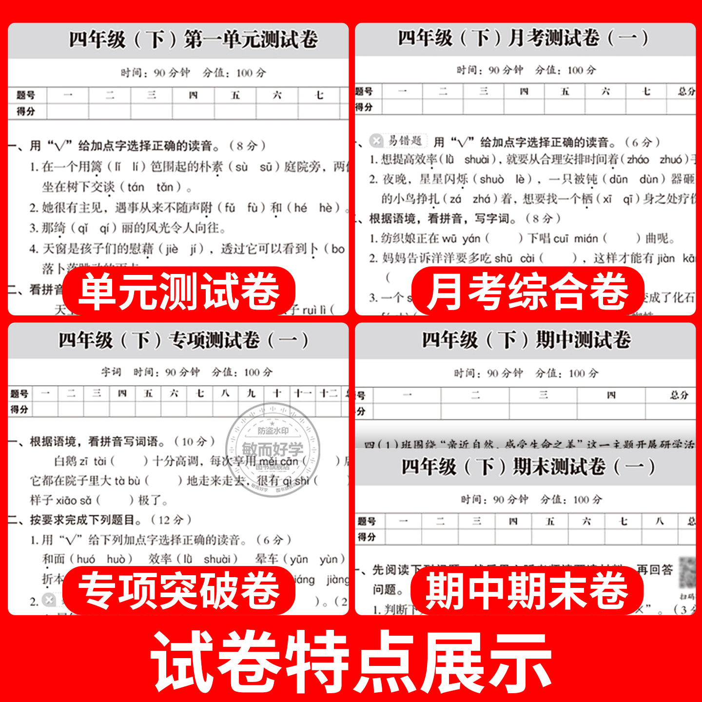 期末冲刺100分 一二年级三四五六年级下册上册语文数学英语试卷测试卷全套人教版小学生123456同步练习册单元期中期末模拟考试卷子