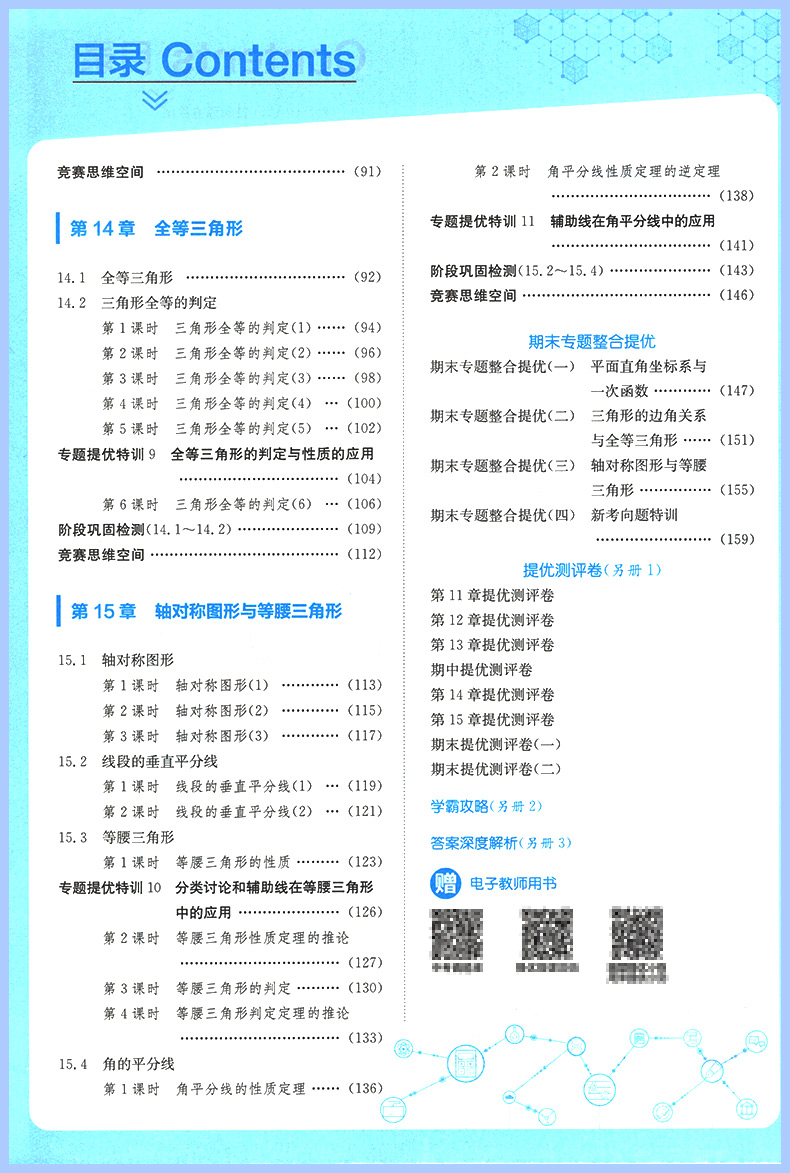 2023新版提优训练实验班八年级上册数学沪科版初中初二八上教材课本同步训练练习册习题课时天天练作业本辅导资料书总复习中学教辅-图3