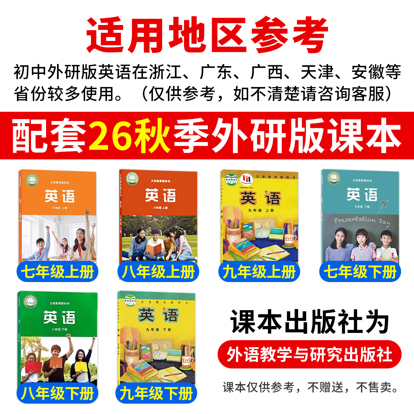 2026秋!教材解读WY外研版英语七年级上册八九上全套初中初7二8一9三下册教师备课用书教辅资料课本解析新教材全解笔记寒假预习册