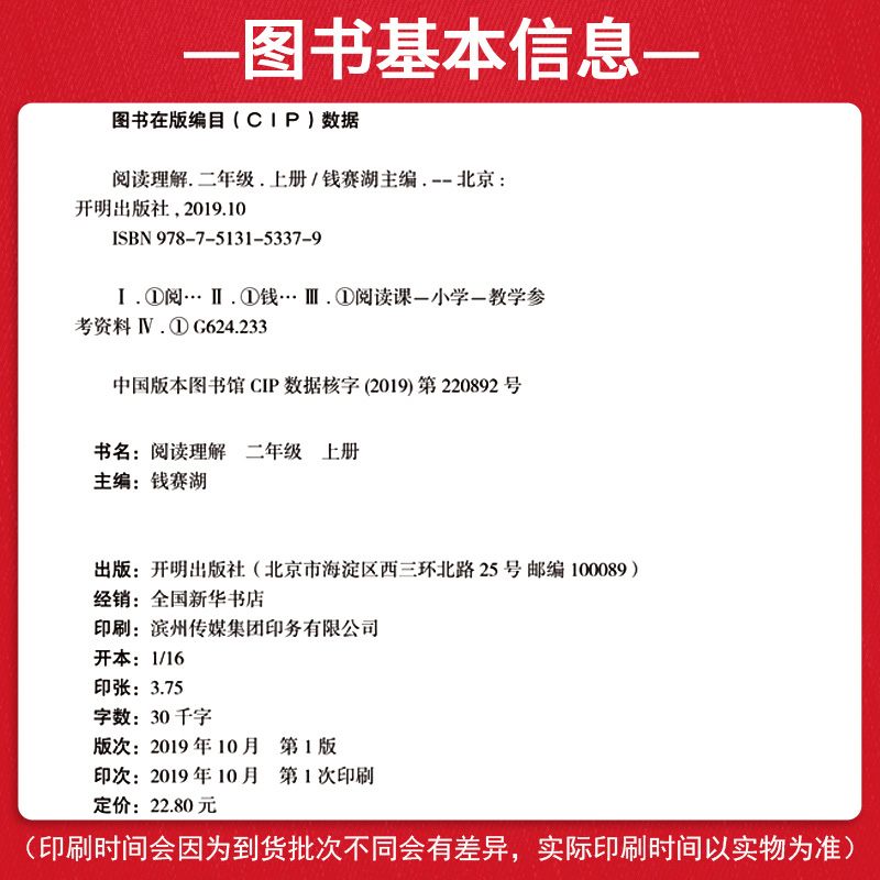 阅读理解专项训练书人教版一年级二年级三年级四五六年级上下册 课外强化训练题课文语文同步拓展小学生阶梯阅读100篇真题80篇英语 - 图1