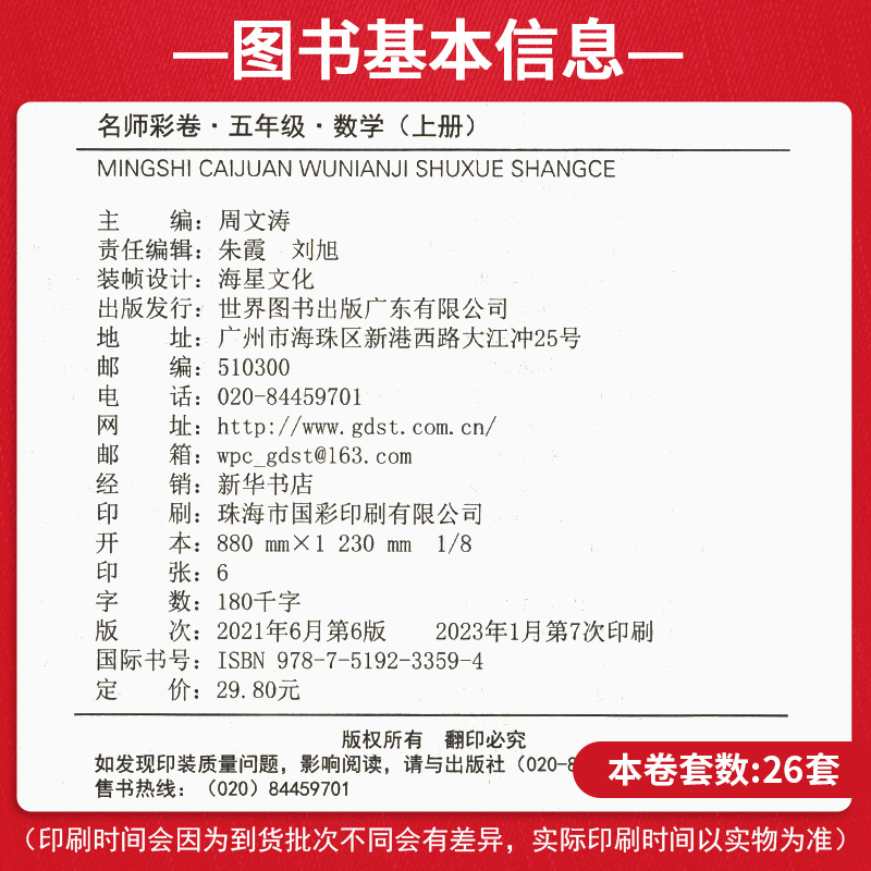 黄冈小状元五年级上册试卷测试卷全套2本人教版小学同步训练习册期末冲刺100分数学思维训练天天练口算题卡语文知识大全阅读理解-图1