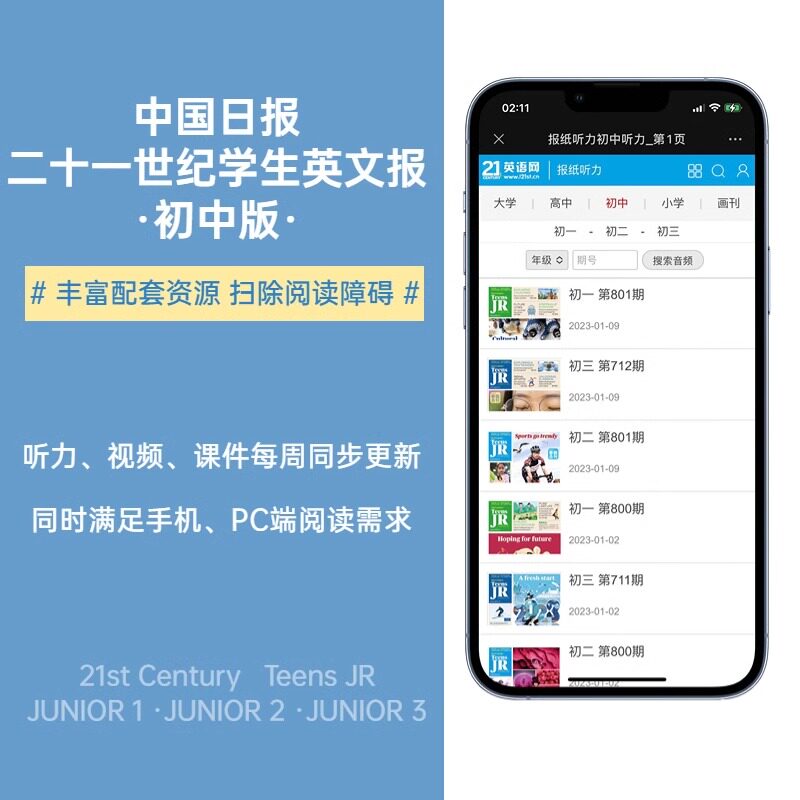 21世纪英语报2024-2025年春秋季学期订阅少儿画刊/初中版二十一世纪英文报纸初一初二初三年级学生杂志