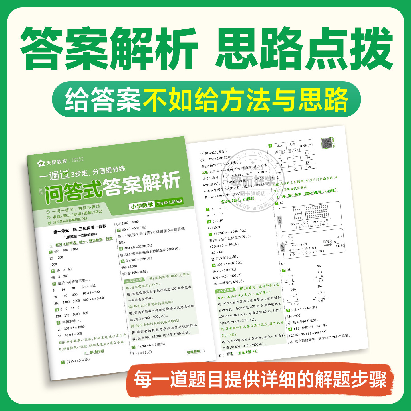 西师版数学一遍过小学一二三四五六年级上册下册语文英语人教版外研版全套课本同步训练练习册题课时作业本天天练一课一练黄冈上