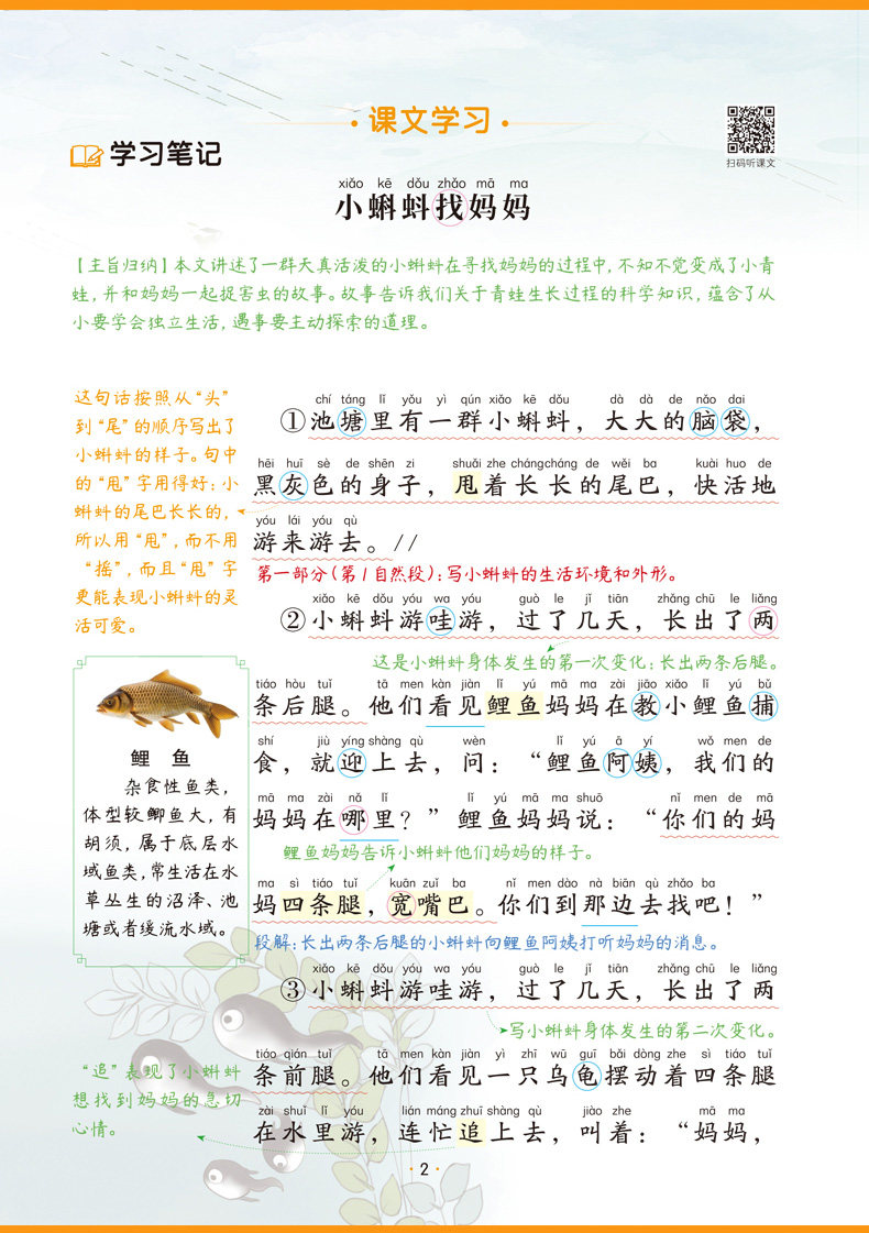 2024新版!课堂笔记二年级上册语文学霸笔记数学同步课本教材解读全解人教版部编版小学2下学期乐学熊随堂复习黄冈预习教辅资料书