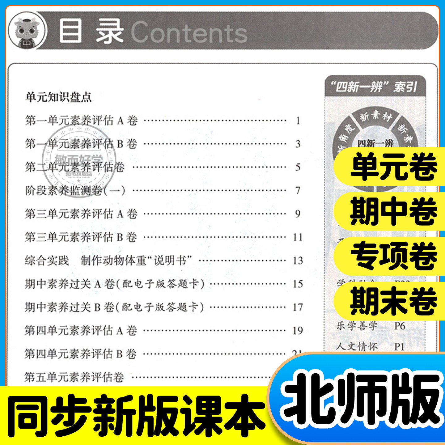 北师大版小学数学非常海淀单元测试ab卷2026春下册一二三四五六年级上册语文英语人教海定测试卷全套期中期末冲100分刺试卷AB卷