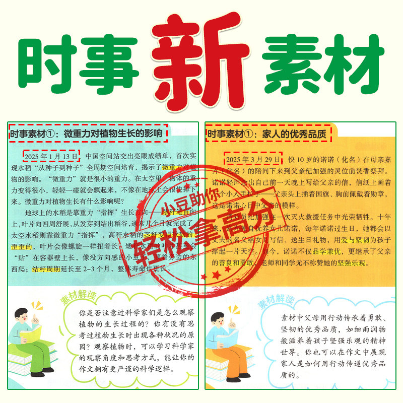 四年级上册同步作文语文人教版四上作文素材一二年级看图写话说阅读理解小学五年级上册六年级三年级上册优秀满分范文小豆同学