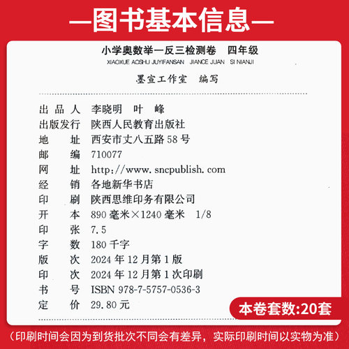 2025新版举一反三 小学奥数达标测试 四年级 单元期中期末试卷 小学数学4年级综合辅导练习测试卷 配套小学奥数举一反三A/B版使用 - 图1