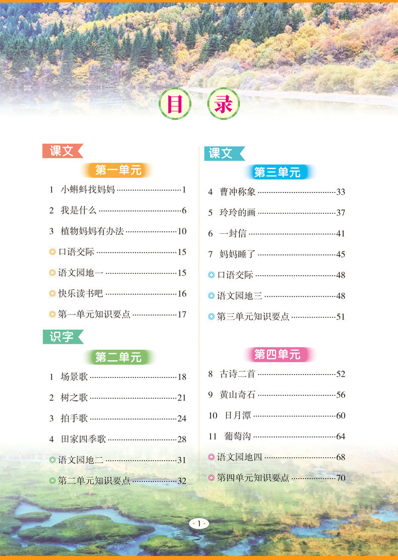 2024新版!课堂笔记二年级上册语文学霸笔记数学同步课本教材解读全解人教版部编版小学2下学期乐学熊随堂复习黄冈预习教辅资料书