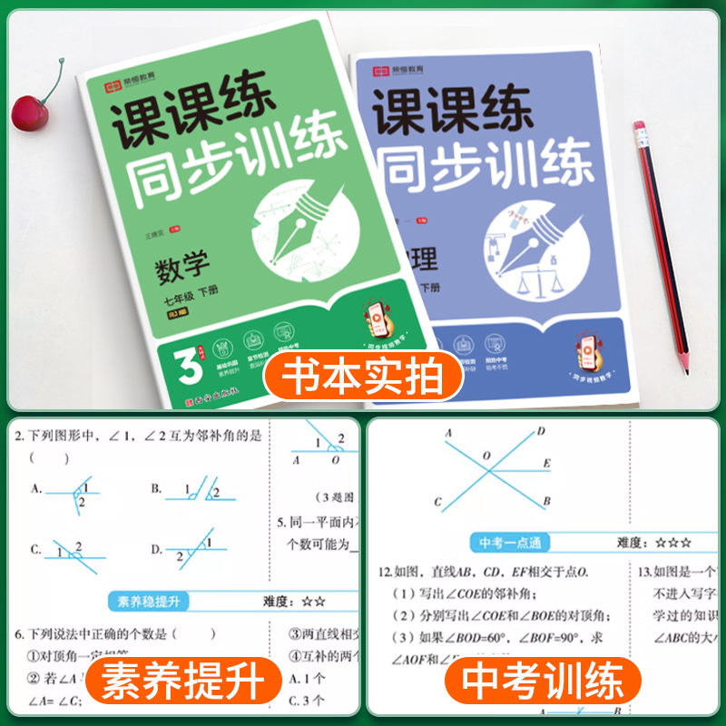 2025春七年级下册同步训练课课练八年级上册初一数学计算题专项练习册语文英语物理历史人教版初中初二课时作业本必试卷刷题黄冈-图2