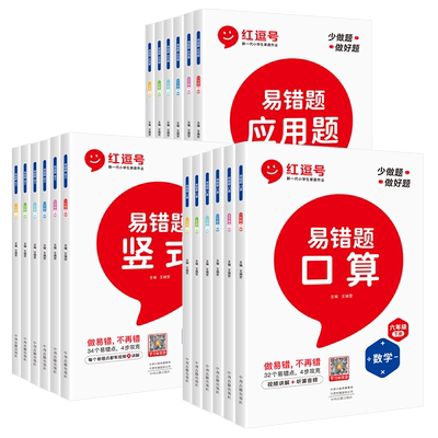 2024春红逗号易错题口算题卡竖式应用计算题一二三四五六年级下册数学专项训练小学上册专项训练思维强化训练练习册课时作业天天练