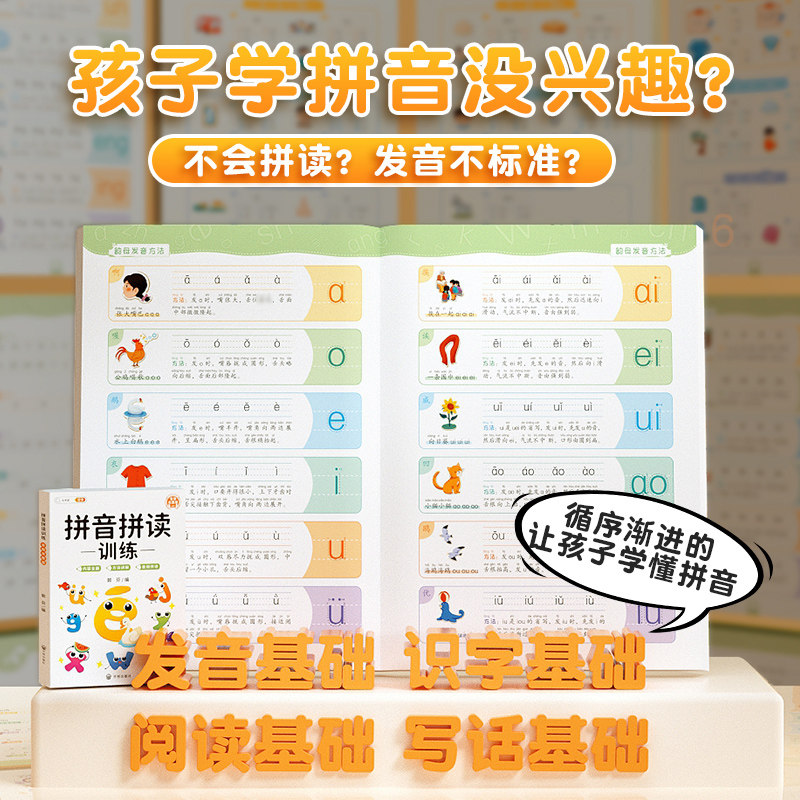 斗半匠拼音拼读训练一年级幼小衔接初学者一日一练专项强化训练学习幼儿园大班汉语教材启蒙书练习册拼音启蒙二年级读写练基础大全