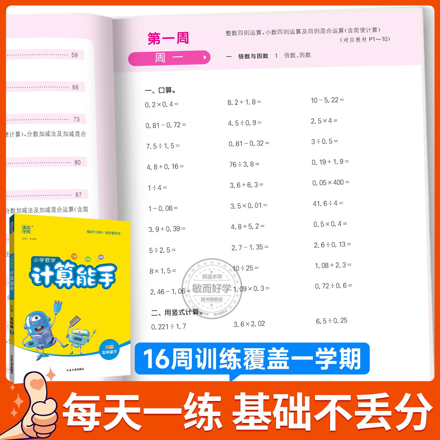 西师版数学计算能手二三四五六一年级下册2026小学专项练习册口算题卡计算小达人口算同步练习册试卷测试卷53天天练尖子生重庆四川
