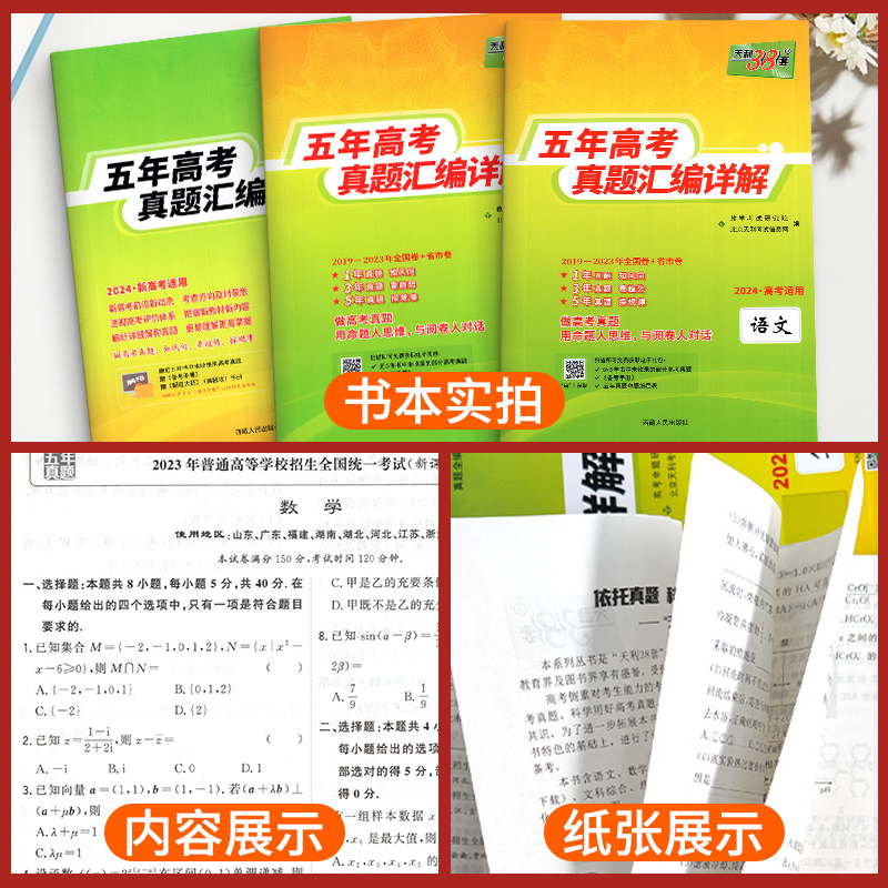 天利38套2024新高考数学语文英语物理化学生物政治历史地理全国卷天利三十八套五年真题汇编详解资料书高三总复习训练试卷子必刷卷 - 图2