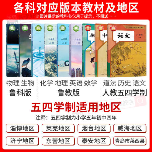 【山东五四学制】2025秋新版五年中考三年模拟七年级上册六年级八九年级下总复习资料真题试卷初中语文英语数学鲁教人教鲁科版专版 - 图1