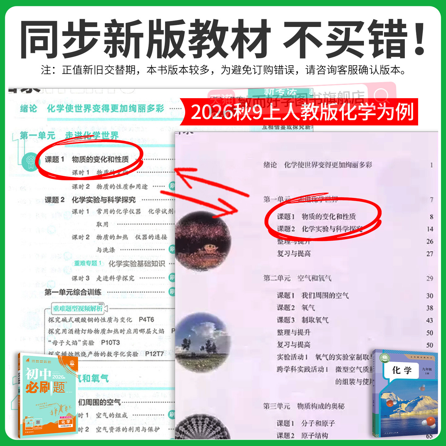 初中必刷题九上数学物理化学英语语文政治历史九年级上册全套人教版北师大外研初三9练习册提优训练狂K重点资料书下册