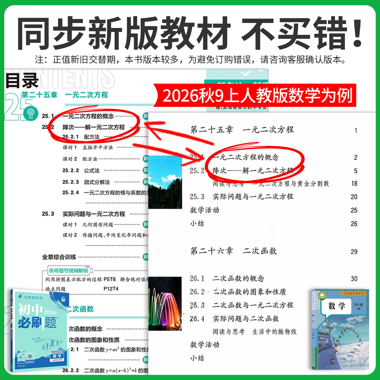 初中必刷题七上八上初一初二数学必刷题七年级八九年级上册物理化学历史生物地理人教版北师2026新教材同步练习册资料书狂k重点下