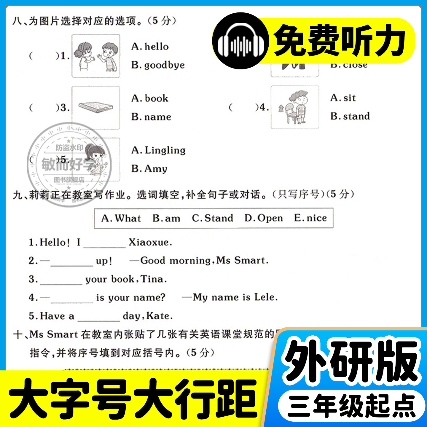 外研版英语试卷新交际非常海淀单元测试ab卷2026小学一二年级三四年级五年级六年级上册下册外研社同步训练测试练习题