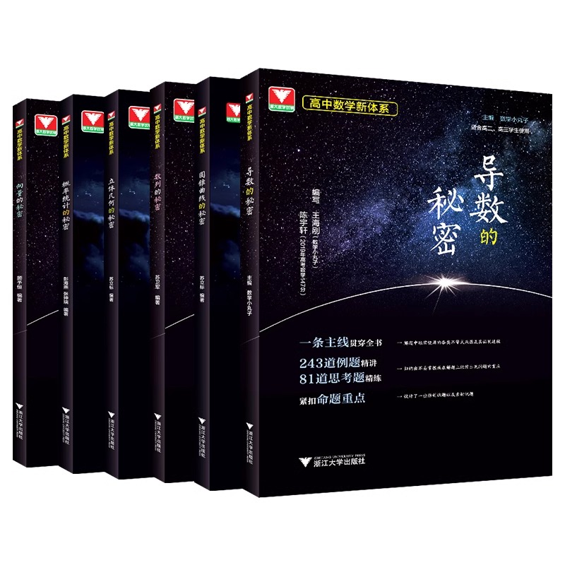 2024导数的秘密圆锥曲线的秘密浙大优学高中数学立体几何数列向量概率统计的秘密新体系题型归纳高考解析几何压轴大题技巧专项训练 - 图3