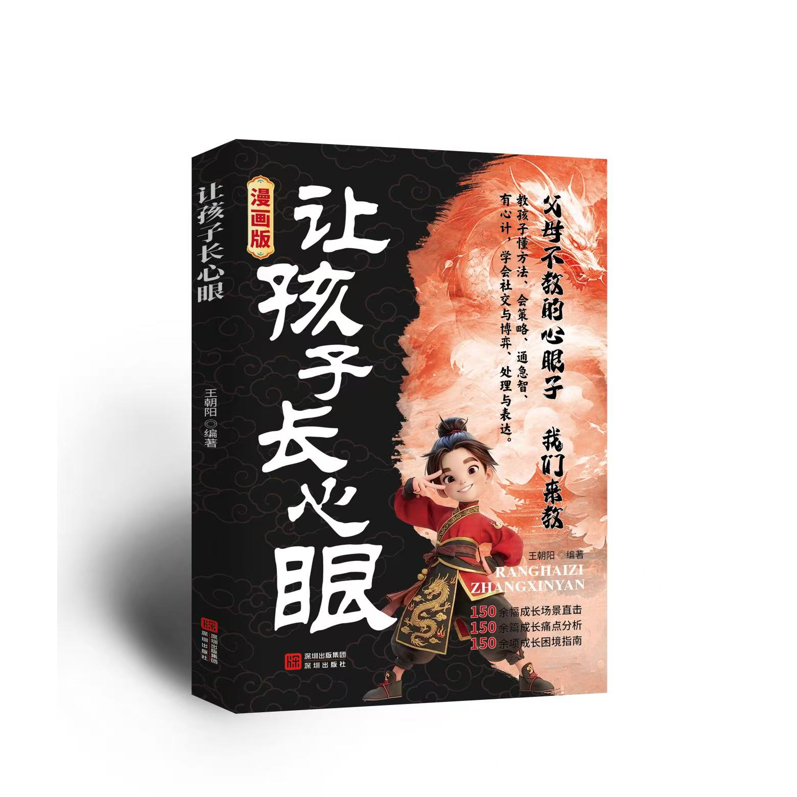 漫画版让孩子长心眼正版送给孩子的人生双决策书入世哲学启蒙儿童思维提升学习阳谋智慧开悟书籍提高为人处世格局儿童课外阅读书籍,淘宝优惠券,粉丝福利购,淘宝优惠卷