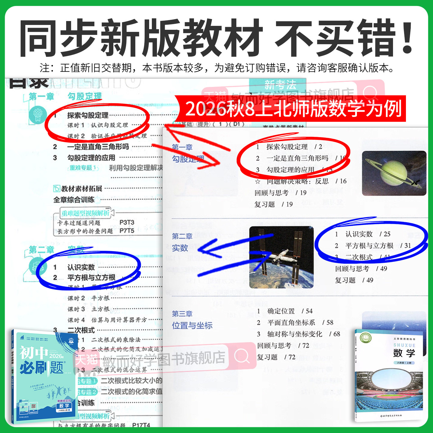 初中必刷题八上初二数学必刷题八年级上册物理语文英语政治历史2026新教材人教版北师沪科同步练习实验班提优训练资料书狂K重点下