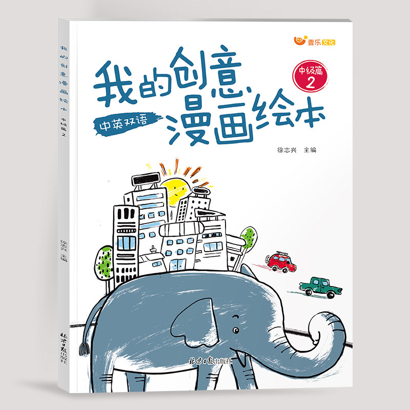 我的创意漫画绘本五味太郎画一半你画一半幼儿园儿童绘画diy涂色填色自由涂鸦手册中英双语宝宝培养天赋专注力入门启蒙思维开发,淘宝优惠券,粉丝福利购,淘宝优惠卷