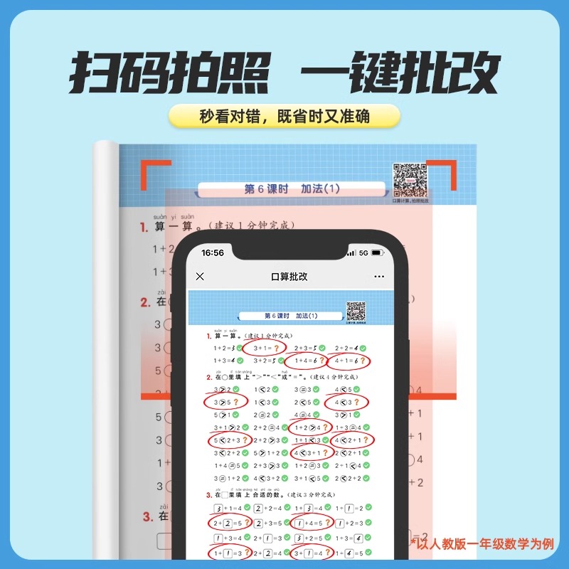2025春阳光同学计算小达人一二年级三四五六年级上册下册人教版苏教北师大小学数学思维口算应用题卡同步专项强化天天训练习册能手
