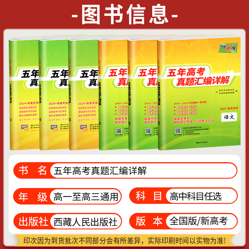 天利38套2024新高考数学语文英语物理化学生物政治历史地理全国卷天利三十八套五年真题汇编详解资料书高三总复习训练试卷子必刷卷 - 图0