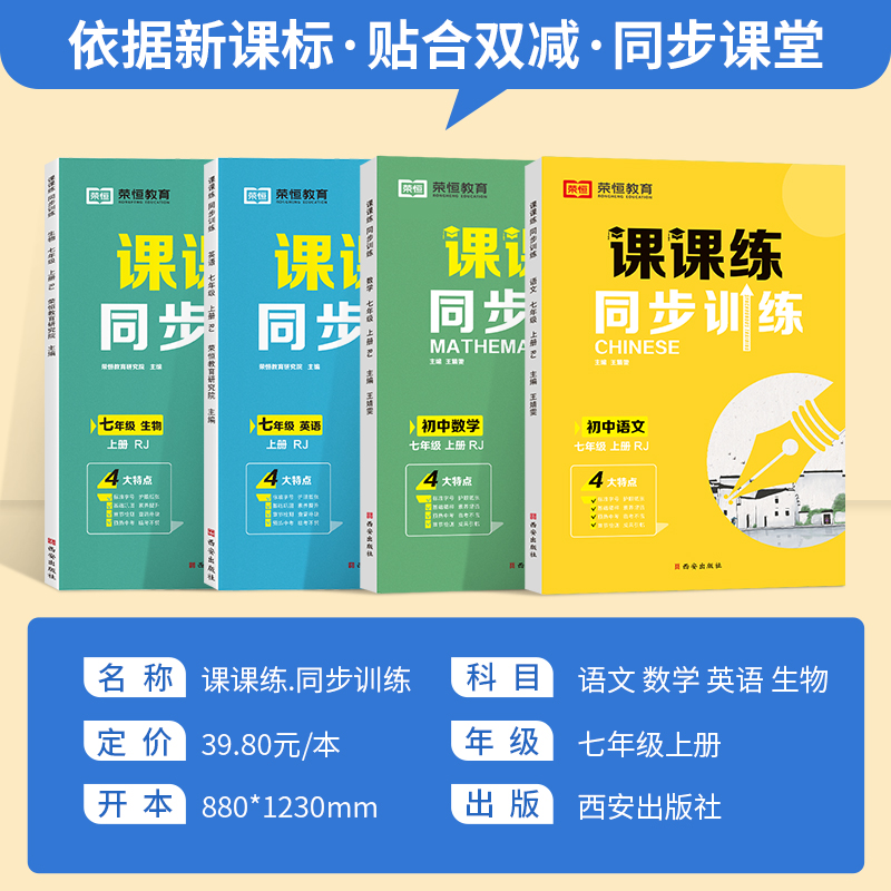 七年级下册同步训练课课练八年级初一数学计算题专项练习册全套语文英语物理人教版初中一年级课时作业本必试卷刷题7八8黄冈课课练 - 图0