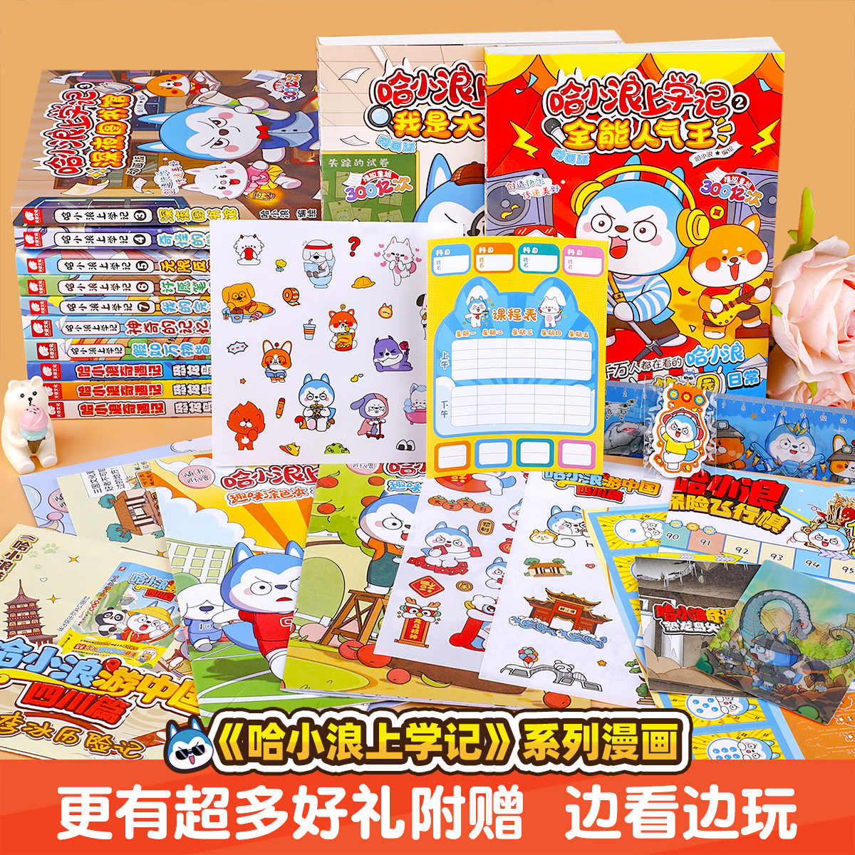 哈小浪上学记漫画书全套20册文具出逃记逃出神奇博物馆我是超能大侦探哈小浪奇遇记恐龙岛大冒险一家爆笑校园成语动漫小学生书籍