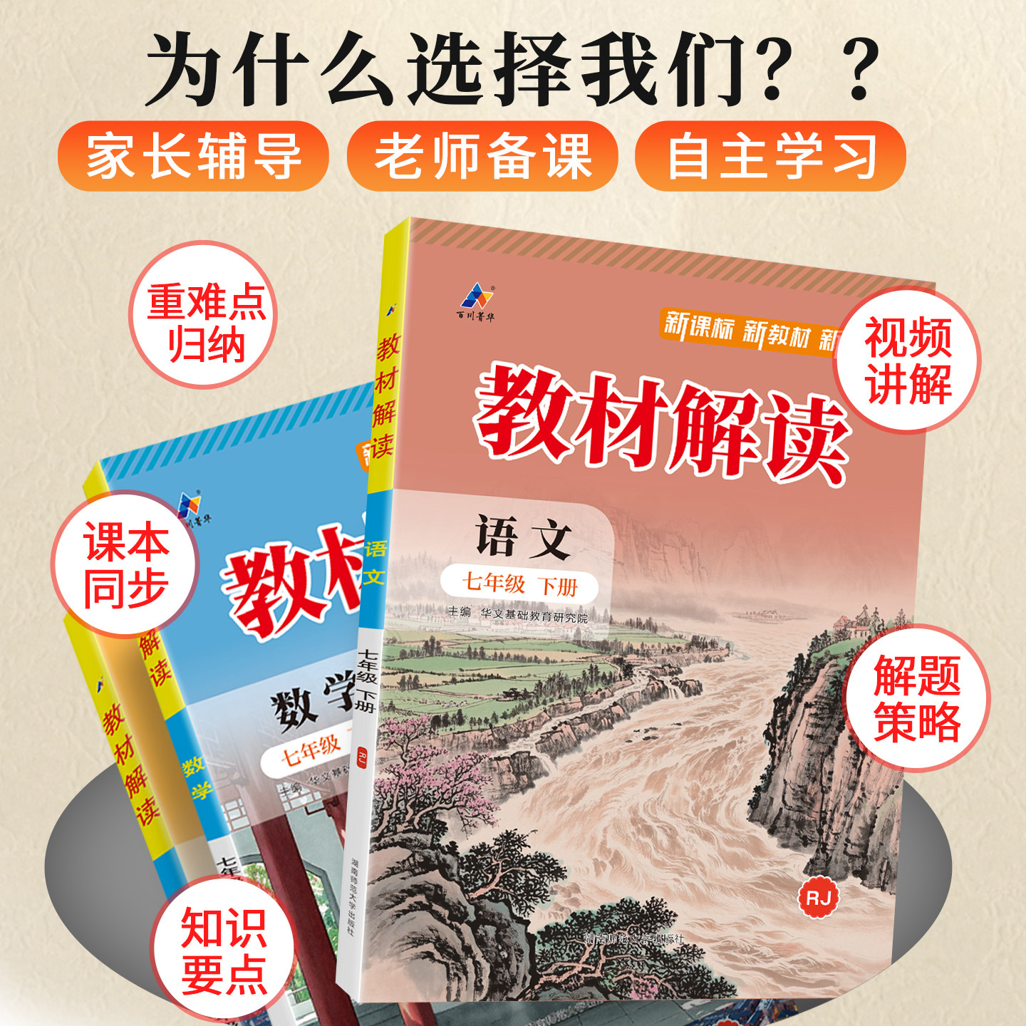 教材解读七年级下册语文2026春新版数学英语政治历史生物地理人教北师版初一7下新教材全解同步教辅资料书初中课堂笔记预习练习册