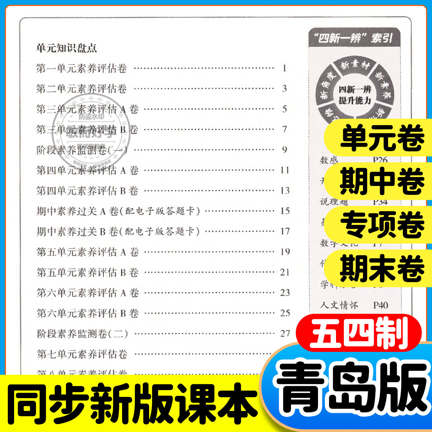 山东青岛版五四制数学试卷】非常海淀单元测试ab卷一二年级三四五年级上下册54学制语文人教英语鲁科小学同步期末测试卷全套练习册