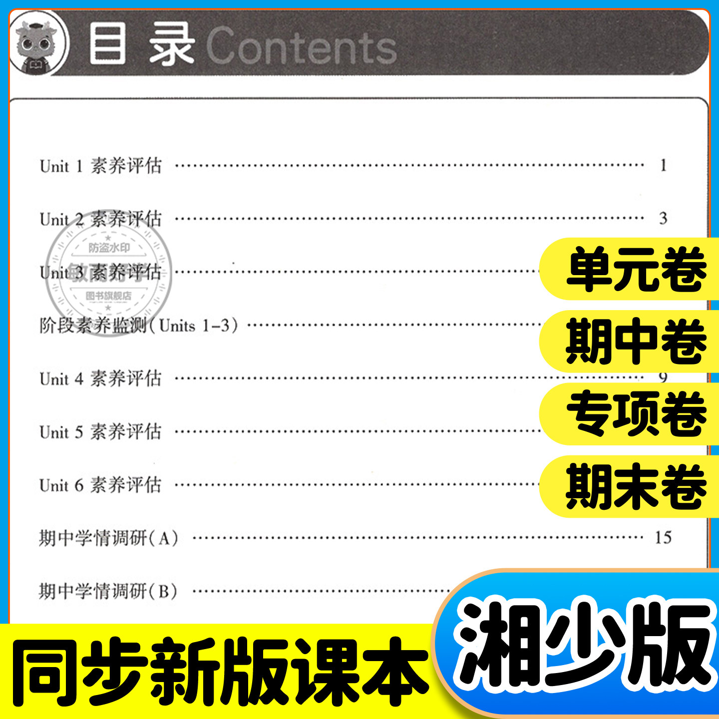 湘少版英语海淀单元测试AB卷2026春三四年级五六年级下册上册配XS湖南专用语文数学小学生英语同步练习题期中期末考试总复习试卷子