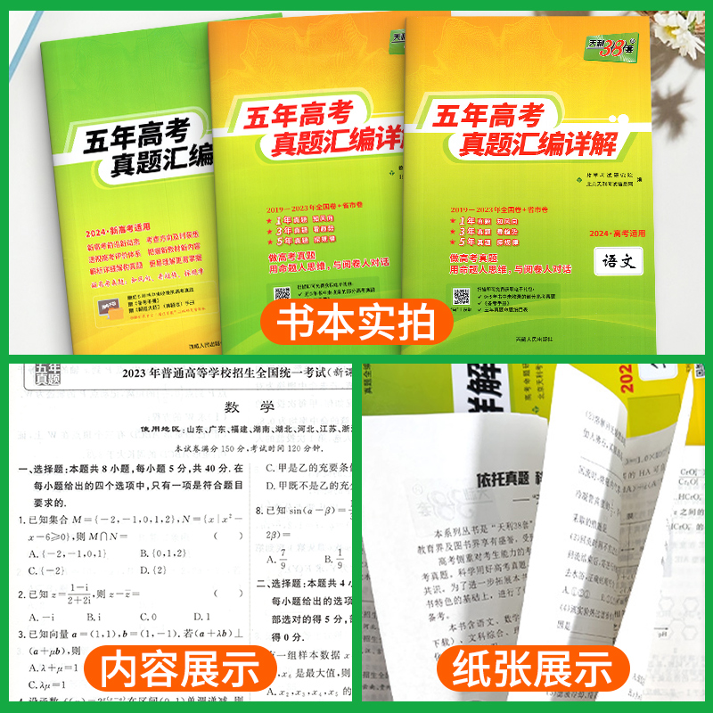 天利38套2024新高考数学语文英语物理化学生物政治历史地理全国卷理综文综历年真题五年真题汇编详解资料书高三总复习训练试卷子-图2