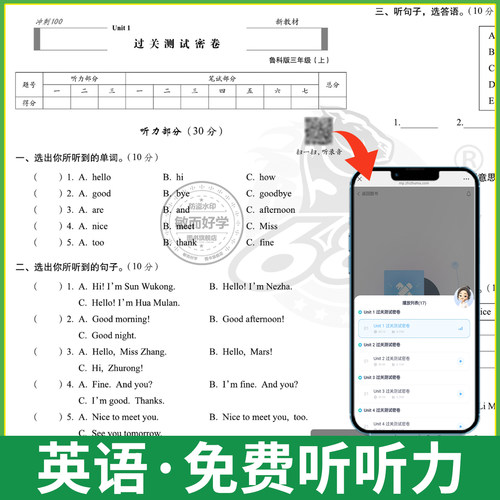 英语鲁科版五四制2026期末冲刺100分三四五年级上册下册试卷测试卷全套小学英语书教材同步训练练习册课课练卷子一百68所山东适用 - 图2