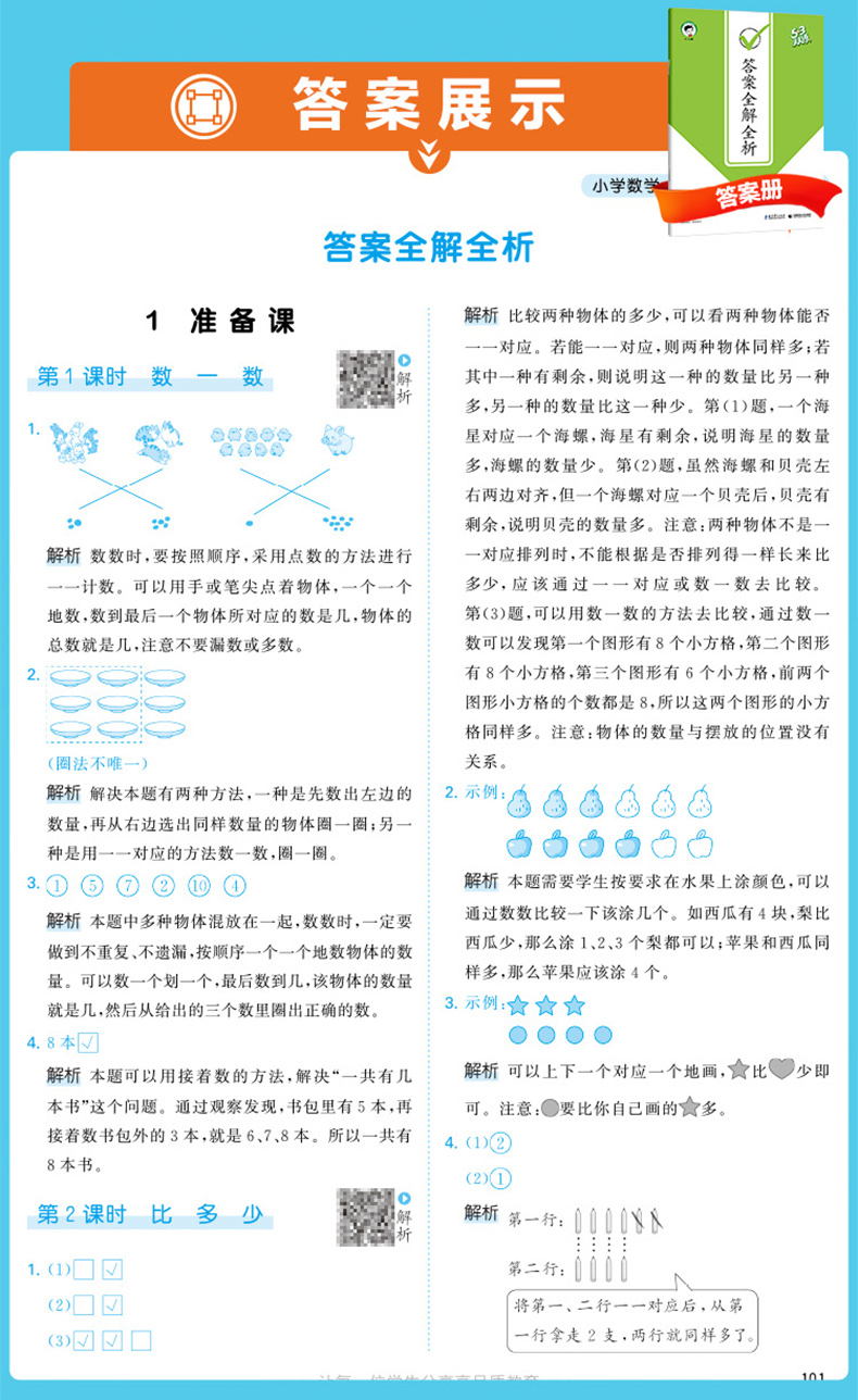 53天天练一年级上册语文数学同步训练练习册全套2本部编人教版 小学生1一年级上口算阅读理解训练一课一练5.3五三天天练作